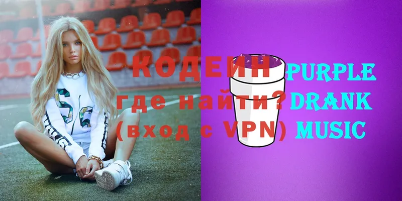 цены   Наволоки  Codein Purple Drank 